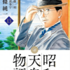 『昭和天皇物語』能條 純一　その１６