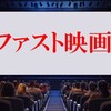 ファスト映画で逮捕者が出た影響