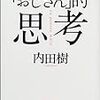 「おじさん」的思考