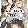 2023年6月MF文庫J・オーバーラップ文庫ほか新刊感想まとめ