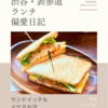 クア・アイナ（ハンバーガー）@渋谷 【サンドイッチもイケるお店】