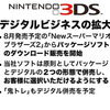 ゲーム：ニンテンドー3DS ゲームソフトDL販売