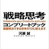 課題解決できる思考のOS