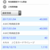 12月のANAマイル獲得結果報告