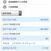 12月のANAマイル獲得結果報告