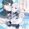 隣国の王子は遅刻魔令嬢をお待ちかね｜ネタバレ全話あらすじと結末まで感想つきで解説