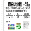 ［う山雄一先生の分数］【分数７１６問目】算数・数学天才問題［２０１９年４月１６日］Fraction