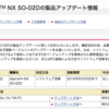 Xperia NX SO-02D 製品アップデート 06/19