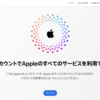 Apple、Apple ID管理サイトを刷新　シンプルなデザインに