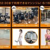 西台駅からスグ！【イオンスポーツクラブ3FIT西台店】