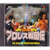 レスラーを育て、歴史を体感！『週刊プロレス監修・プロレス戦国伝』で、マット界の頂点を目指せ！