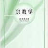 岸本英夫「宗教学」を口語訳でご紹介するよ(2)