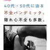 コロナワクチンで心不全パンデミック