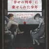 読書で世界旅行#15 イタリア　2つの家族