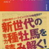 青葉賞2023　怪物級登場です。。。