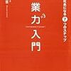 起業の心構えがこれ一冊で！経営者人脈豊富な著者が語る「経営者に求められる資質」とは？