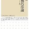荒木飛呂彦論