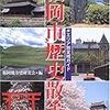 福岡地方史研究会編『エリア別全域ガイド：福岡市歴史散策』