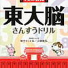 第24回ジュニア算数オリンピック大会2020（自宅実施）結果【小4息子】