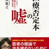 専門家を装う偽識者が、医療を語るということ