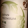 Suntory Japan Premium Koshu 2012
