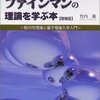 アインシュタインとファインマンの理論を学ぶ本―相対性理論と量子電磁力学入門