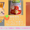 通販開始！【バスクリン いちごの香り ちいかわデザイン】使用レポ（どこで売ってる？通販や期間は？お湯の色や香りは？）
