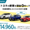 KINTO（キントー）車両サブスクリプション: トヨタの新しい車の所有方法。