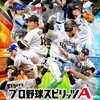 イチローさんのパワプロとプロスピに登場記念 #イチローが抑えられない を開催でやんす