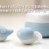 SONY LinkBuds Fitならワイヤレスも自分色に！こだわりが叶う「好き」が詰まった一台