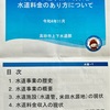 高砂市水道事業の現状と水道料金のあり方について市民説明会