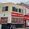 醤油辛いエッジが効いたラーメン！直系店とは違う。