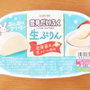 雪見だいふく　生ぷりん