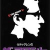ウディ･アレンのザ・フロント