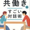 ［読書メモ］結局だいじなのは思いやり