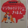 『AI時代を生き抜く３  デジタルリテラシーの基本』　by　 土屋誠司