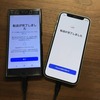 AndroidからiPhone12 miniに乗り換え