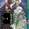 魔女の戴冠 １ / 高瀬美恵