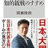 ラグビー知的観戦のすすめ／廣瀬俊朗