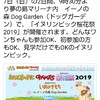  東京 夢の島 イーノの森 イヌリンピック桜花祭2019