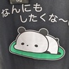 何もかもクソ面倒になる日…ありますよね😂