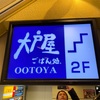 炎上してた「ガイアの夜明け」の大戸屋回を観てインターネットまじコエ〜と思った