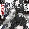 岸馬鹿縁 『嘘つき少女と硝煙の死霊術師』 （ガガガ文庫）