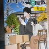 大山淳子『猫弁と幽霊屋敷』を読む。