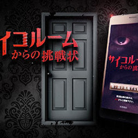 リアル脱出ゲームドラマ サイコルームからの挑戦状 がandroidで登場 なぞまっぷ 日本最大のリアル脱出ゲーム 謎解き情報サイト