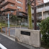 2018/03/18 四谷散歩 06 出羽坂児童遊園/出羽坂/中央線鮫ケ橋通ガード/せきどめ神/みなみもと町公園/四谷見附公園