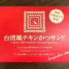 まい泉のチャレンジ精神