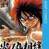 『火ノ丸相撲』ゼブラックで全話無料チケット配信＆ジャンプラで63話分無料公開に！川田・新作「アスミカケル」連載開始記念