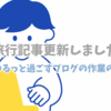 ブログ作業に没頭！時間が溶けた土曜日の日記