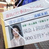 『反民主党』全国10都市一斉デモin宮城開催！